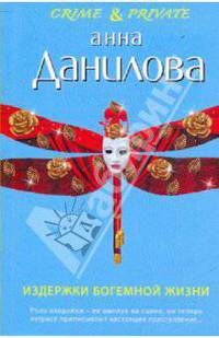 Издержки богемной жизни