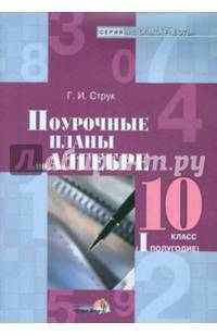 Алгебра. 10 класс. 1 полугодие. Поурочные планы