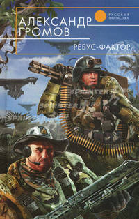 Ребус-фактор