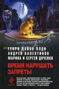 Время нарушать запреты. Рубеж. Пентакль