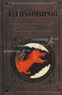 Загробная жизнь, или Последняя участь человека