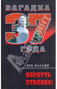 Вернуть Сталина!
