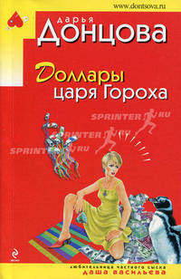 Доллары царя Гороха