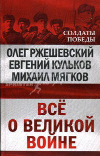 Все о великой войне