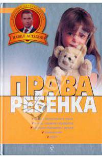 Права ребенка