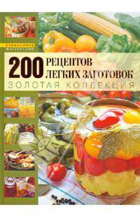 Неповторимый вкус домашних заготовок