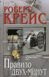 Правило двух минут