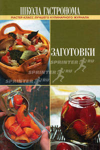 Школа Гастронома. Заготовки