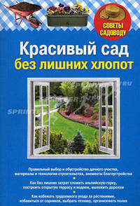 Красивый сад без лишних хлопот