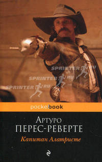 Капитан Алатристе