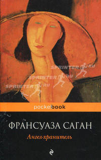 Ангел-хранитель