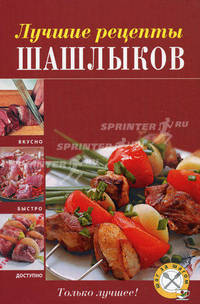 Лучшие рецепты шашлыков