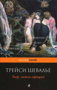 Тигр, светло горящий