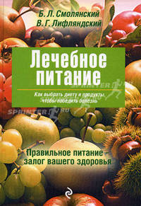 Лечебное питание