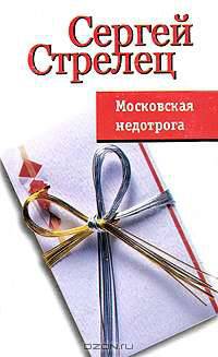 Московская недотрога