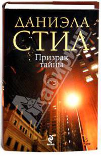 Призрак тайны