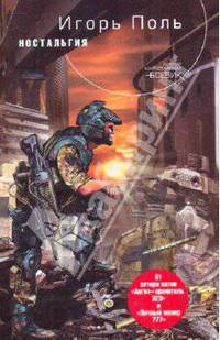 Ностальгия