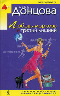 Любовь-морковь и третий лишний