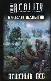 Бешеный пес