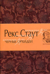 Черные орхидеи