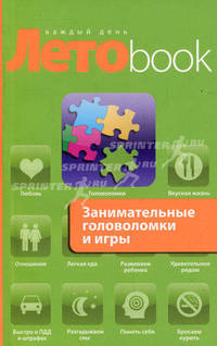 Занимательные головоломки и игры