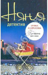 Бойфренд для няни: повесть