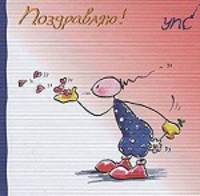 УПС. Поздравляю!