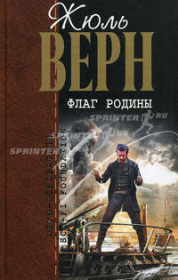 Флаг Родины