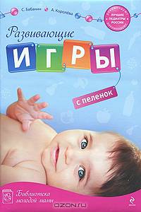 Развивающие игры с пеленок
