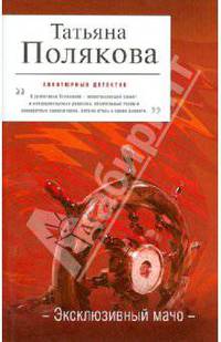 Эксклюзивный мачо