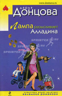 Лампа разыскивает Алладина