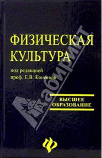 Физическая культура: учебное пособие