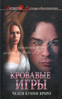 Кровавые игры
