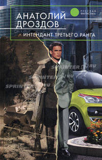 Интендант третьего ранга