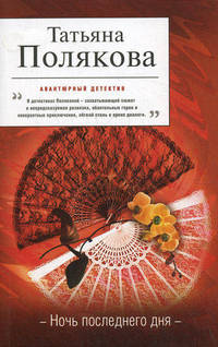 Ночь последнего дня