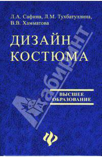 Дизайн костюма