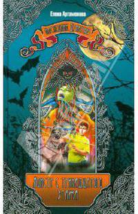 Монстр с тринадцатого этажа: повесть