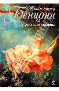 Туфелька королевы