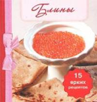 Блины. 15 ярких рецептов