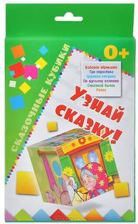 Узнай сказку!