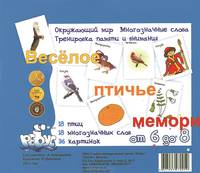 Веселое птичье мемори (набор из 36 карточек)