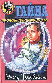 Тайна пропавшего ожерелья