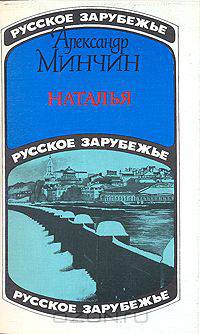Наталья (московский роман)