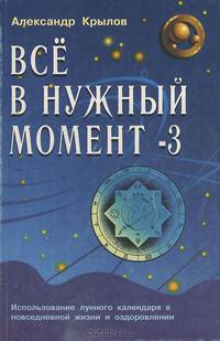 Все в нужный момент - 3