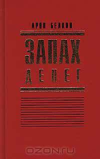 Запах денег