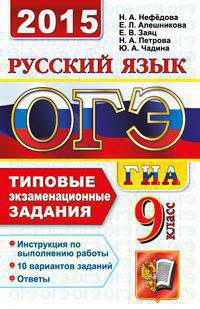 Огэ (гиа-9) 2015. ттз. русский язык. типовые экзаменационные задания