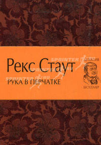 Рука в перчатке