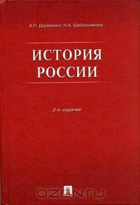 История России
