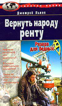 Вернуть народу ренту