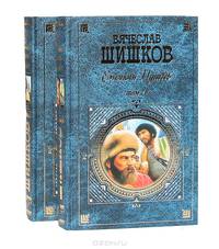 Емельян Пугачев (комплект из 2 книг)